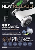 搬送用ベルト　バンドー『ミスターウルトラミラー』-Crettusのカタログ