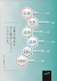 ヘキサード　帳票作成・データ変換ツール 【株式会社ヘキサードのカタログ】