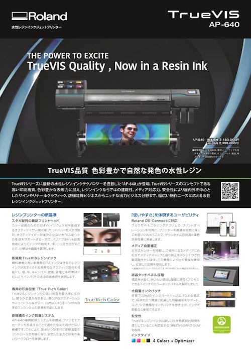 TrueVIS AP-640 (ローランド ディー.ジー.株式会社) のカタログ