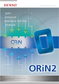 ソフトウェア　ORiN2 【株式会社デンソーウェーブのカタログ】