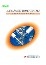 株式会社日本精機製作所の超音波ホモジナイザのカタログ
