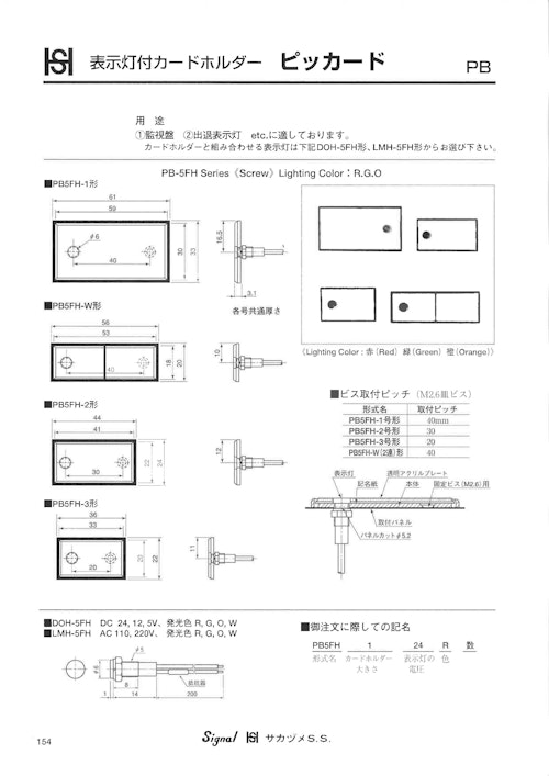 坂詰製作所の 表示灯付カードホルダー PB-5FHシリーズのカタログ (株式会社BuhinDana) のカタログ