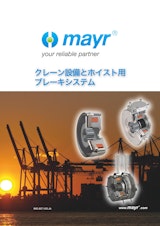 クレーン設備とホイスト用　ブレーキシステムのカタログ