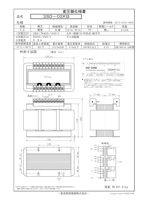 国内JIS汎用トランス　3SD-02KB (共栄通信工業株式会社) のカタログ