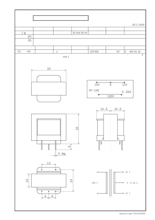 国内JIS汎用トランス　HP-155 (共栄通信工業株式会社) のカタログ