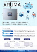 汎用型遠隔操作制御システム-アルマデンキ株式会社のカタログ