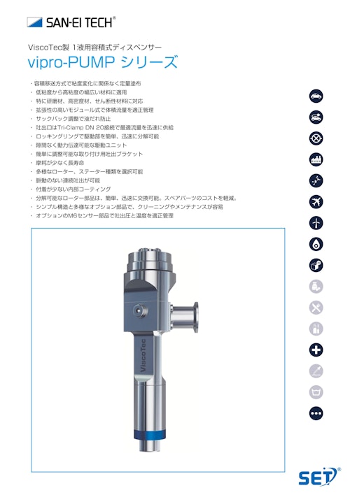 【取り扱いが難しい高粘度液剤、フィラー入り液剤を高精度塗布】vipro-PUMP (株式会社サンエイテック) のカタログ