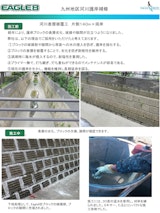 河川ブロック積護岸施工事例のカタログ