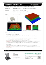 プロファイリングレポート_A01のカタログ