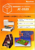 基板防湿剤コーティングシステム JC-3325-株式会社エンジニアリング・ラボのカタログ