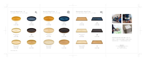 RAYS TRAY (有限会社森工芸) のカタログ