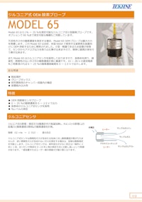 ジルコニア式OEM 酸素プローブ MODEL 65 【株式会社テクネ計測のカタログ】