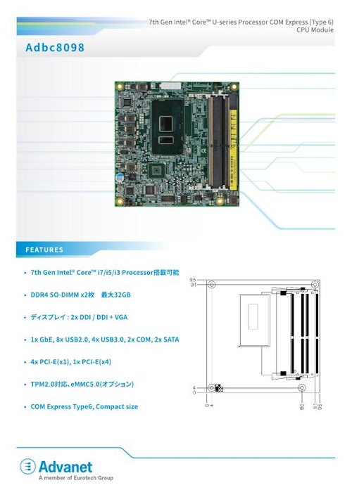 【Adbc8098】インテル Core™ Uシリーズプロセッサ搭載、COM Express® CPUモジュール (株式会社アドバネット) のカタログ