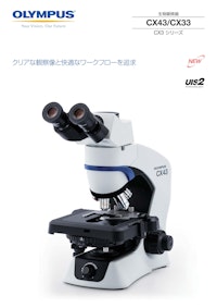 オリンパス生物顕微鏡CX33(EVIDENT) 【株式会社佐藤商事のカタログ】