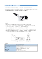 OSK 97UF 30MW　光学倒立金属顕微鏡のカタログ