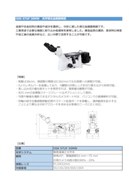 OSK 97UF 30MW　光学倒立金属顕微鏡 【オガワ精機株式会社のカタログ】