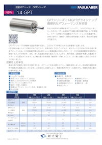 遊星ギアヘッド 14GPT 【新光電子株式会社のカタログ】