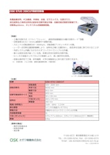 OSK 97UO 200CUT精密切断機のカタログ