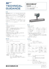 コリオリ質量流量計MASSMAX7400Rのカタログ