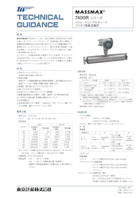 コリオリ質量流量計MASSMAX7400R 【東京計装株式会社のカタログ】