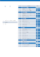 日本テレガートナー　製品総合カタログのカタログ