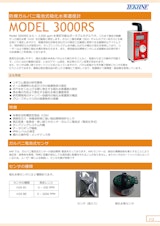 防爆ガルバニ電池式硫化水素濃度計 MODEL 3000RSのカタログ
