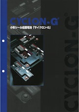 Enersysシール式鉛蓄電池サイクロンGシリーズのカタログ