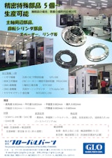 【受託生産】工作機械向け加工部品受託生産サービスのカタログ