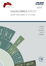 Tebis社CAMシステムカタログ_丸紅情報システムズのカタログ