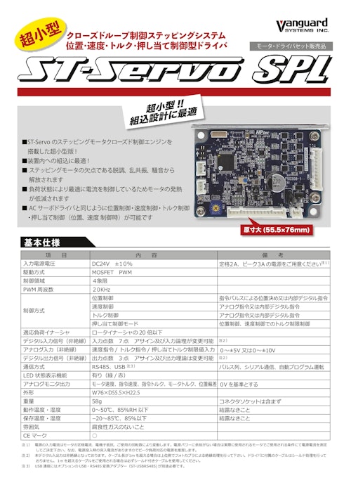 ST-ServoSPL (株式会社バンガードシステムズ) のカタログ