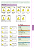 旧規格ラベル-株式会社西日本セフティデンキのカタログ