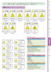 旧規格ラベル 【株式会社西日本セフティデンキのカタログ】