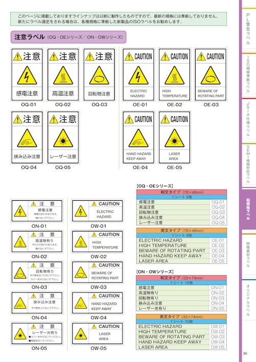 旧規格ラベル (株式会社西日本セフティデンキ) のカタログ