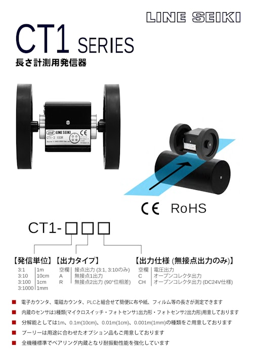 測長器　長さ計測用センサ　CT1シリーズ (共栄通信工業株式会社) のカタログ