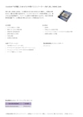 CoolGaN™を搭載した48 V/12 V中間バスコンバーター-Infineon Technologies Japan Co., Ltd.のカタログ