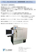 TXS-DR150/130f X線透視装置（DRシステム）-Tesco Co., Ltd.のカタログ
