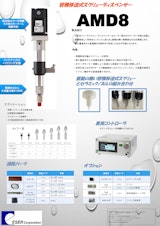 イーサーコーポレーションジャパンの液体充填機のカタログ