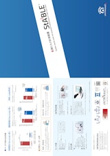 立位年齢計測装置StA²BLEのカタログ