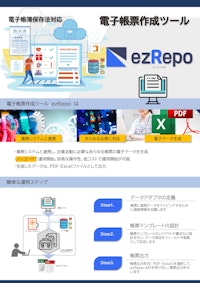 ezRepo 【HOUSEI株式会社のカタログ】
