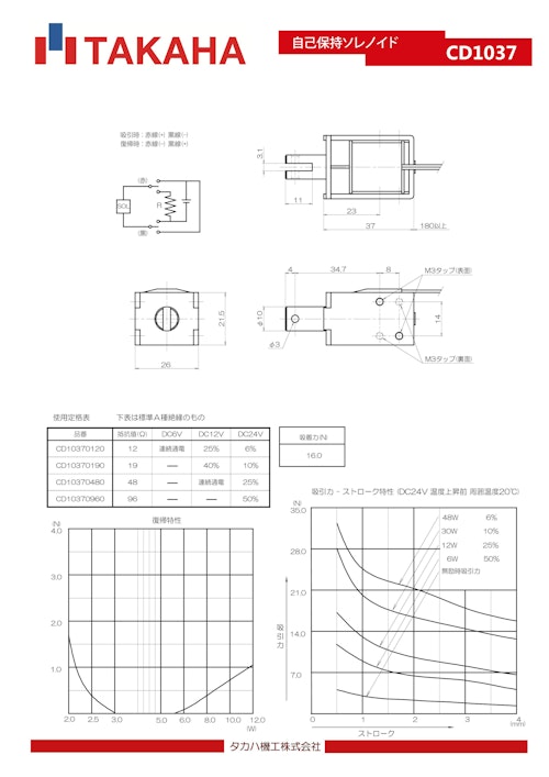 自己保持ソレノイド　CD1037 (共栄通信工業株式会社) のカタログ