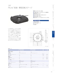 PILine 高速・薄型回転ステージ U-651 【ピーアイ・ジャパン株式会社のカタログ】