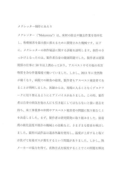 下地を痛めないで床材をめくれる (有限会社金装) のカタログ