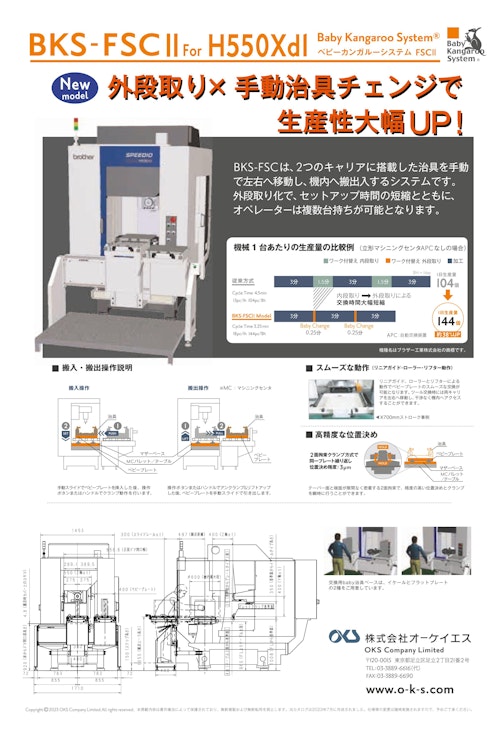 オーケイエス　BKS-FSCII　for H550Xd1 (株式会社オーケイエス) のカタログ