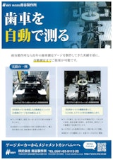 スプラインO.B.D.、B.B.D.自動測定機のカタログ