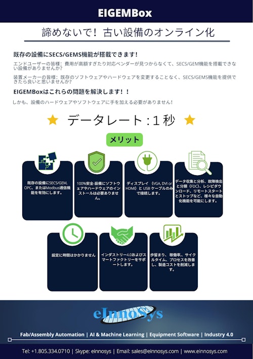 SECS/GEMS化ユニット (株式会社インターテック販売) のカタログ