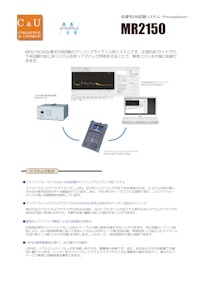 伝導性EMI試験システム MR2150 【マイクロニクス株式会社のカタログ】