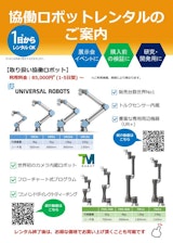 高島ロボットマーケティング株式会社の垂直多関節ロボットのカタログ