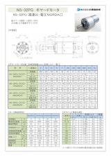 ギヤードモータ遊星ギヤ　NS-32PG-減速比-電圧ＮＧＲＤＡ□のカタログ