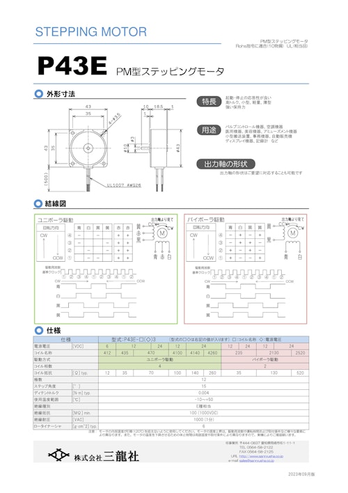 ステッピングモーター　P43タイプ　モータ単体 (共栄通信工業株式会社) のカタログ