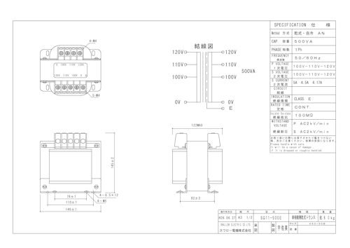 単相トランス　SG11-500E (共栄通信工業株式会社) のカタログ